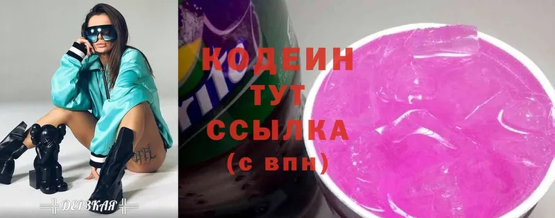 Кодеин Purple Drank  Набережные Челны 